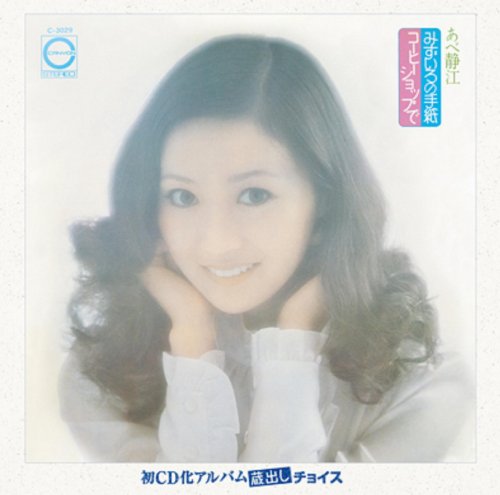 【中古】みずいろの手紙/コーヒーショップで｜Come to Store