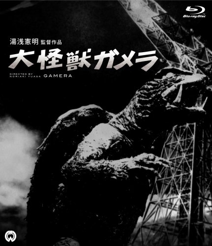 【中古】大怪獣ガメラ [Blu-ray]｜Come to Store