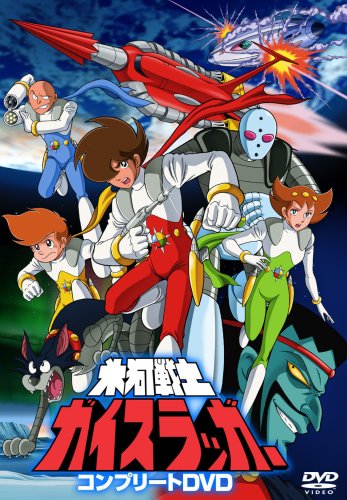 【中古】氷河戦士ガイスラッガー コンプリートDVD画像
