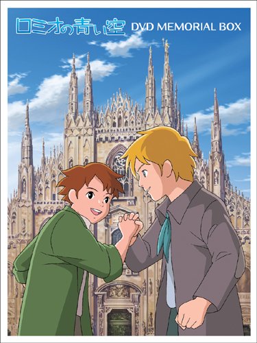 【中古】ロミオの青い空 DVDメモリアルボックス
