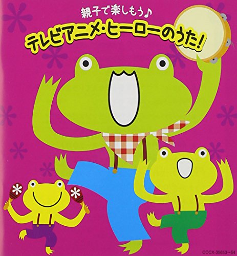 【中古】CDツイン 親子で楽しもう♪ テレビアニメ・ヒーローのうた!