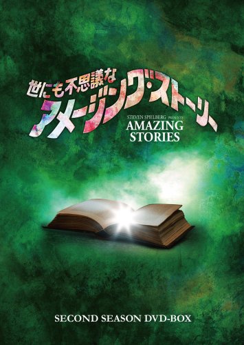 【中古】世にも不思議なアメージング・ストーリー 2ndシーズンDVD-BOX