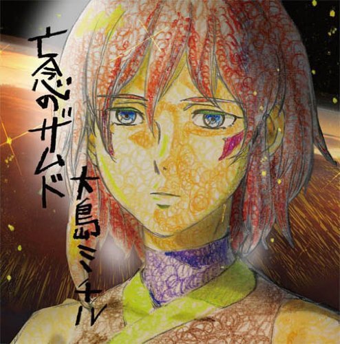 【中古】亡念のザムド ORIGINAL SOUNDTRACK