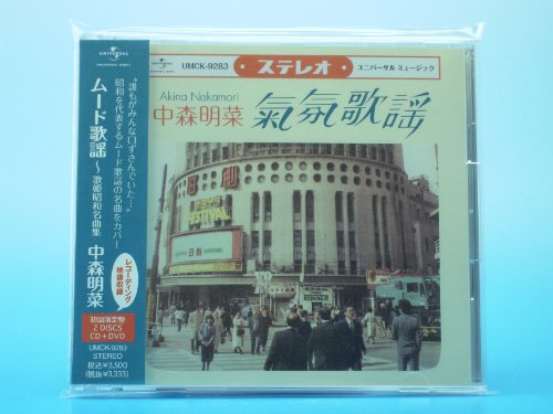 【中古】ムード歌謡 ~歌姫昭和名曲集~(初回限定盤)(DVD付)|Come to Store