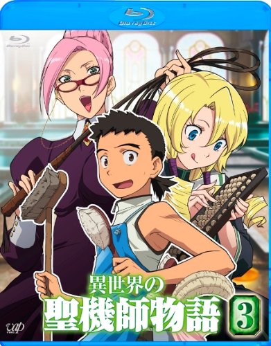 【中古】異世界の聖機師物語 3 [Blu-ray] 14,986円