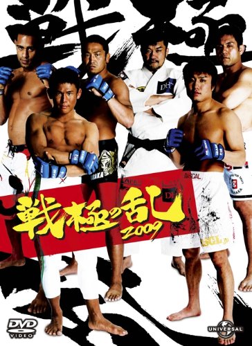 【中古】戦極の乱 2009 [DVD]｜Come to Store