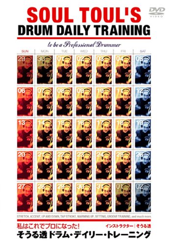 【中古】そうる透 ドラム・デイリー・トレーニング [DVD]