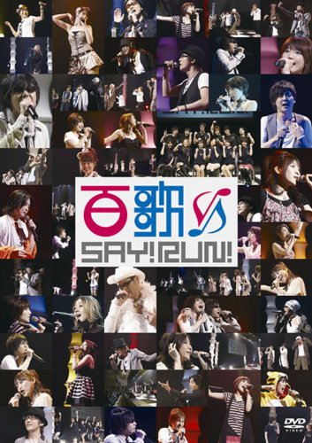 【中古】百歌SAY!RUN! [DVD]