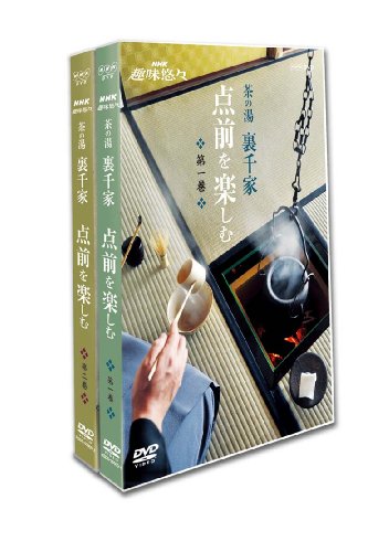 【中古】NHK趣味悠々 茶の湯 裏千家 点前を楽しむ [DVD]｜Come to Store