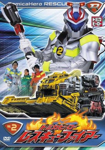 【中古】トミカヒーロー レスキューファイアーVOL.2(2話収録) [DVD]｜Come to Store