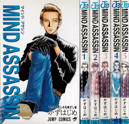 【中古】MIND ASSASSIN 全5巻完結(ジャンプコミックス) [マーケットプレイス コミックセット]