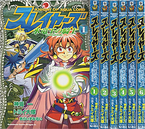 【中古】スレイヤーズ-水竜王の騎士- 全6巻完結(角川コミックスドラゴンJr.) [マーケットプレイス コミックセット]｜Come to Store