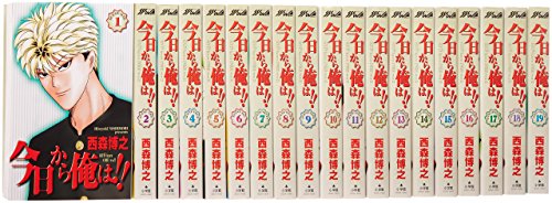 【中古】今日から俺は!! ワイド版全19巻 完結セット (少年サンデーコミックス〈ワイド版〉)