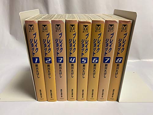 【中古】ブレイクショット 全8巻完結(文庫版)(講談社漫画文庫) [マーケットプレイス コミックセット]｜Come to Store