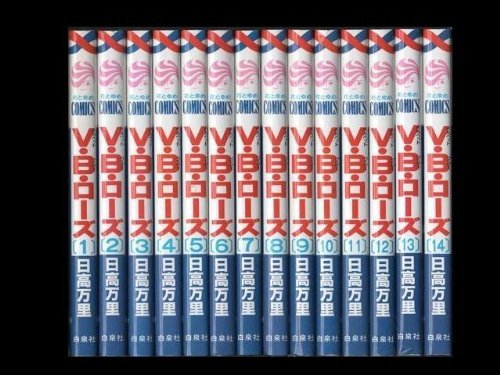 【中古】V・B・ローズ 全14巻完結セット花とゆめCOMICS ) [マーケットプレイス コミックセット]
