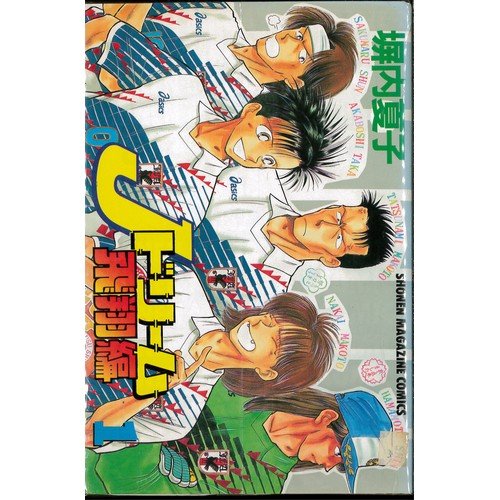 【中古】Jドリーム-飛翔編 全10巻完結(講談社コミックス―Shonen magazine comics ) [マーケットプレイス コミックセット]