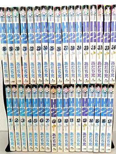 【中古】H2(エイチ・ツー) 全34巻完結(少年サンデーコミックス) [マーケットプレイス コミックセット]