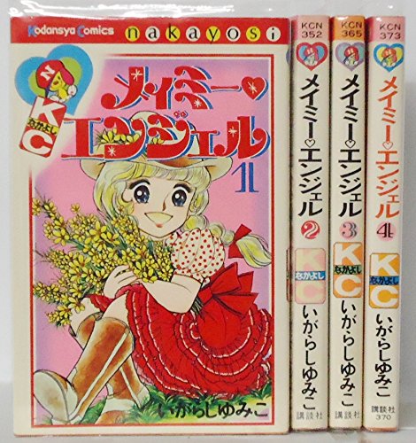 【中古】メイミー・エンジェル 1~4巻(講談社コミックスなかよし) [マーケットプレイス コミックセット]｜Come to Store