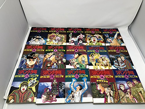【中古】ジパング少年 1~最新巻(ビッグコミックス) [マーケットプレイス コミックセット]｜Come to Store 25,435円