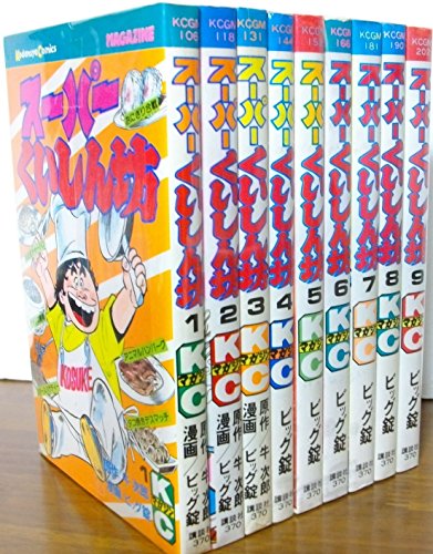 【中古】スーパーくいしん坊 1~最新巻 [マーケットプレイス コミックセット]