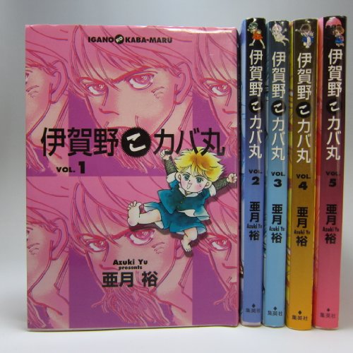 【中古】伊賀野こカバ丸 1~最新巻(You comics) [マーケットプレイス コミックセット]｜Come to Store