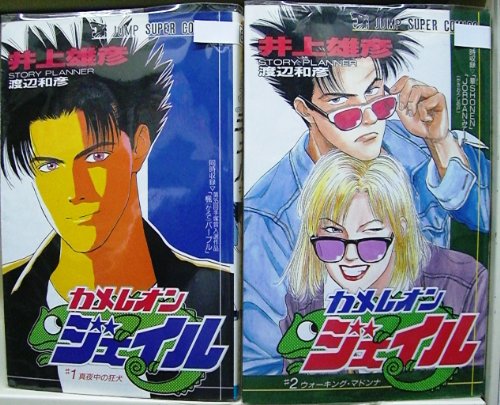 【中古】カメレオン ジェイル 1~最新巻 [マーケットプレイス コミックセット]｜Come to Store