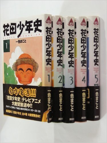 【中古】花田少年史 全5巻完結セット[マーケットプレイス コミックセット]