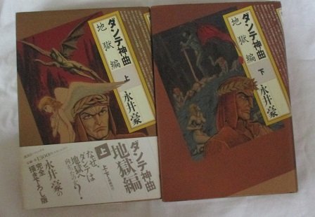 【中古】ダンテ神曲-地獄編- 1~最新巻(講談社コミックス) [マーケットプレイス コミックセット]｜Come to Store