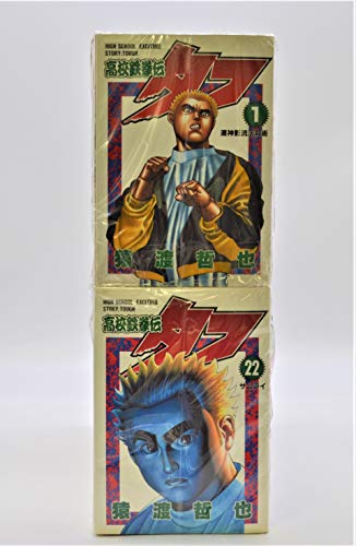 【中古】高校鉄拳伝タフ コミック 全42巻完結(ヤングジャンプコミックス) [マーケットプレイス コミックセット] [コミック]｜Come to Store
