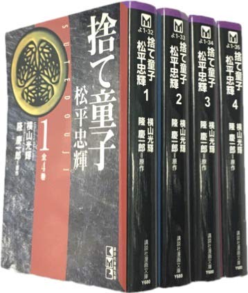 【中古】捨て童子 松平忠輝 1~最新巻(秋田トップコミックスW) [マーケットプレイス コミックセット]｜Come to Store