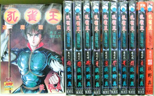 【中古】孔雀王退魔聖伝 全11巻完結 [マーケットプレイス コミックセット]｜Come to Store