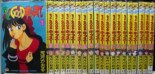 【中古】もっと GOOD キッス 全20巻(少年マガジンコミックス) [マーケットプレイス コミックセット]
