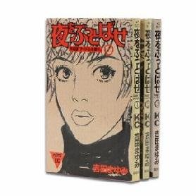 【中古】夜をぶっとばせ 1~最新巻(講談社コミックスミミ ) [マーケットプレイス コミックセット]｜Come to Store 14,909円