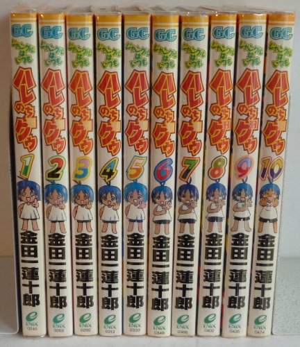 【中古】ジャングルはいつもハレのちグゥ 全10巻完結(ガンガンコミックス) [マーケットプレイス コミックセット]