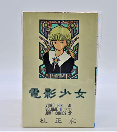 【中古】電影少女 全15巻完結(ジャンプコミックス) [マーケットプレイス コミックセット]
