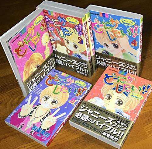【中古】どーにかしたい!! 全6巻完結(講談社コミックスフレンドB ) [マーケットプレイス コミックセット]｜Come to Store
