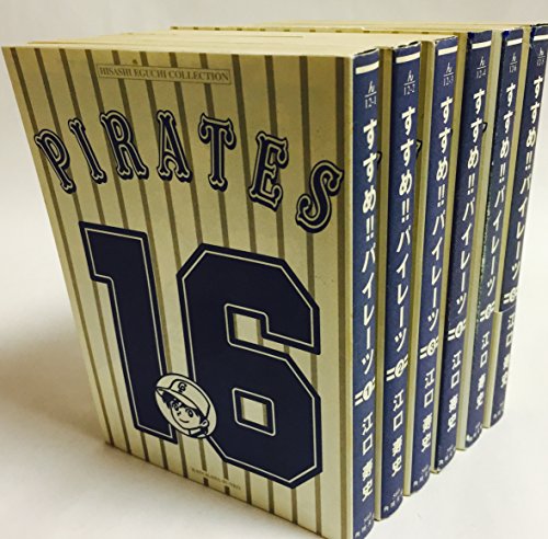 【中古】すすめ!!パイレーツ (文庫版) 全6巻 完結セット (角川文庫) [マーケットプレイス コミックセット]