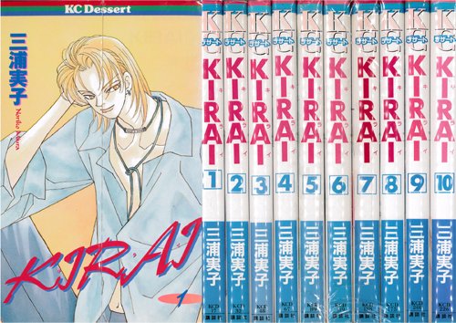 【中古】KIRAI 全10巻完結 [マーケットプレイス コミックセット]