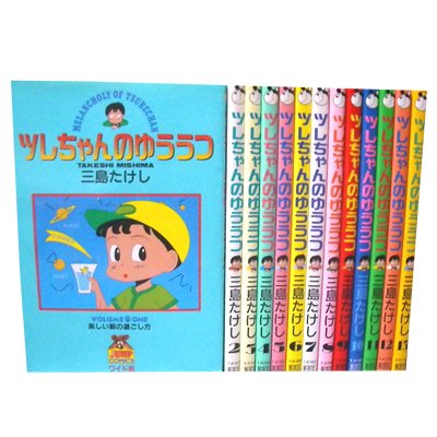 【中古】ツレちゃんのゆううつ 1~最新巻(ヤングジャンプコミックス ワイド版) [マーケットプレイス コミックセット]