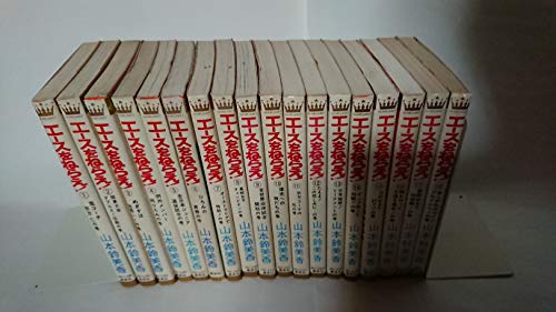 【中古】エースをねらえ! 全18巻完結セット（マーガレットコミックス） [マーケットプレイス コミックセット]