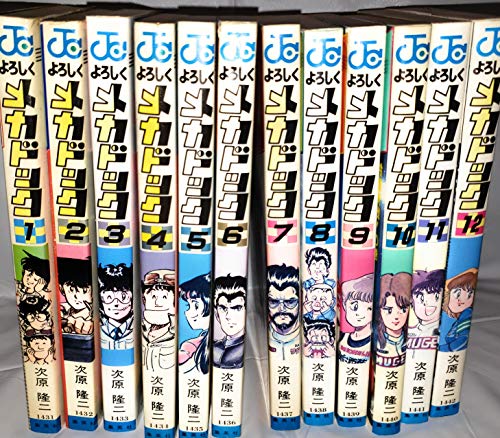 【中古】よろしくメカドック 全12巻完結(ジャンプコミックス) [マーケットプレイス コミックセット]
