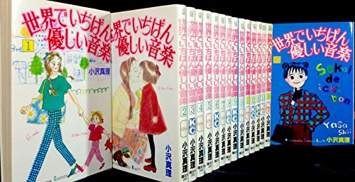 【中古】世界でいちばん優しい音楽 全16巻完結(講談社コミックスキス ) [マーケットプレイス コミックセット]｜Come to Store