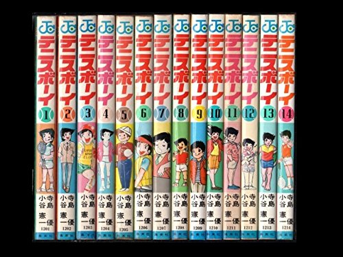 【中古】テニスボーイ 1~最新巻 [マーケットプレイス コミックセット]