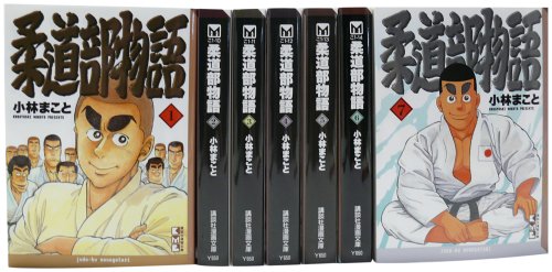 【中古】柔道部物語 全7巻 完結コミックセット(講談社漫画文庫) 14,191円