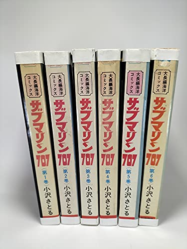【中古】サブマリン707 全6巻 完結セット [マーケットプレイス コミックセット]