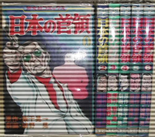 【中古】日本の首領 1~最新巻 [マーケットプレイス コミックセット]｜Come to Store