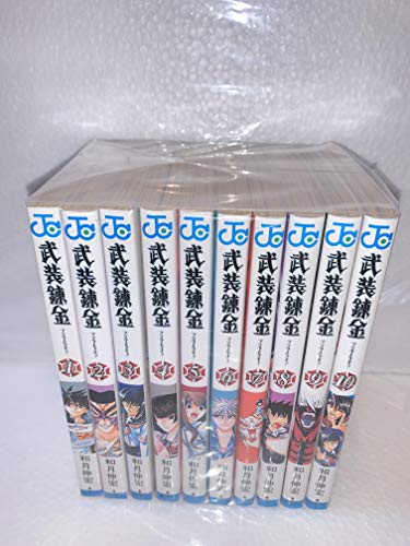 【中古】武装錬金 全10巻完結(ジャンプ・コミックス) [マーケットプレイス コミックセット]