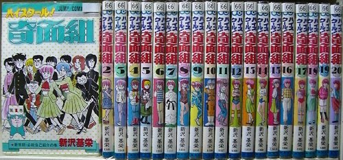 【中古】ハイスクール!奇面組 全20巻完結 [マーケットプレイス コミックセット]｜Come to Store