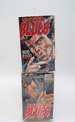 【中古】ろくでなしBLUES コミック 全42巻完結 [マーケットプレイス コミックセット]