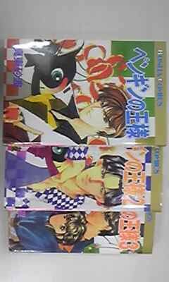 【中古】ペンギンの王様 全3巻完結 (ボニータコミックス) [マーケットプレイス コミックセット]